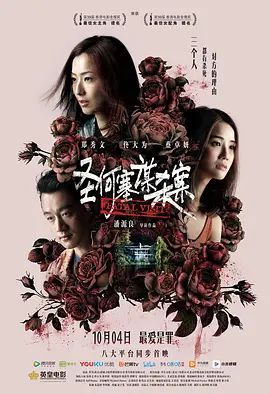 圣何塞谋杀案2019