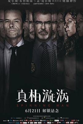 真相漩涡国语版