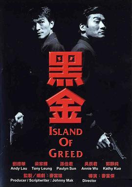 黑金1997完整版