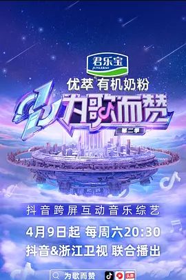 为歌而赞2022