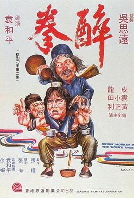 醉拳粤语版