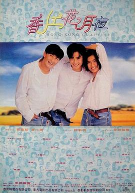 香江花月夜国语版