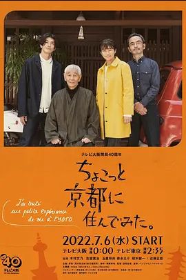 在京都小住2022