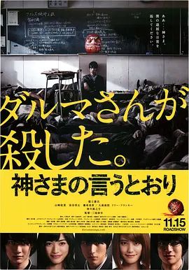 要听神明的话2014