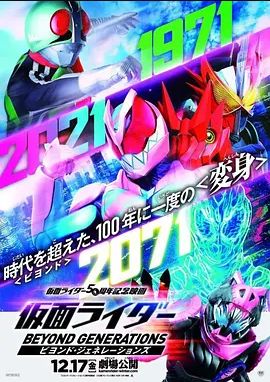 假面骑士超越世代仮面