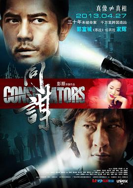 同谋粤语版