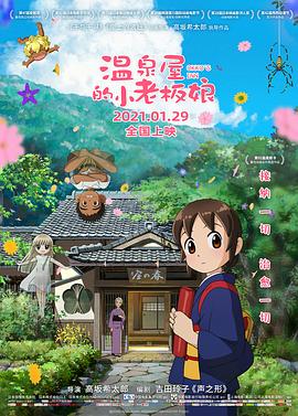 温泉屋的小老板娘国语版
