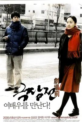 剧场前2005