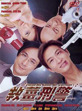 救姜刑警国语版