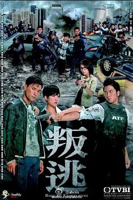 叛逃2014