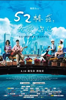52赫兹，我爱你2017