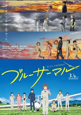 BLUETHERMAL-青凪大学体育会航空部