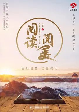 阅读阅美第一季