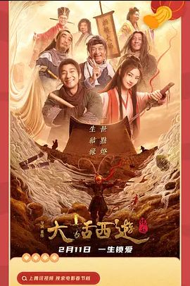 大话西游缘起2022