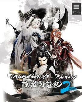 ThunderboltFantasy东离剑游纪第二季