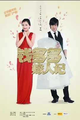 钱多多嫁人记2011