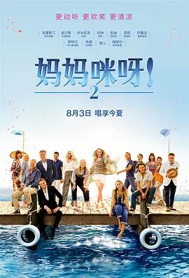 妈妈咪呀22018