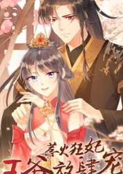 惹火狂妃王爷放肆宠第二季