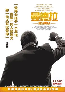 曼德拉2013