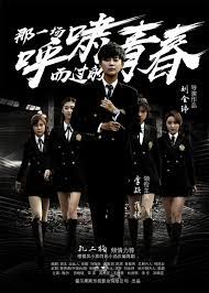 那一场呼啸而过的青春2017
