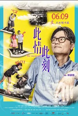 此情此刻2016