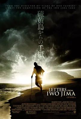 硫磺岛的来信2006
