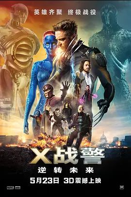 X战警逆转未来2014