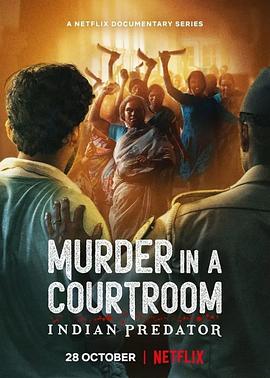 印度连环杀手档案法庭死刑