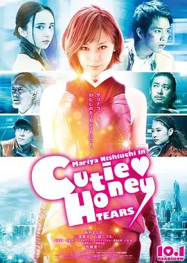 甜心战士眼泪2016