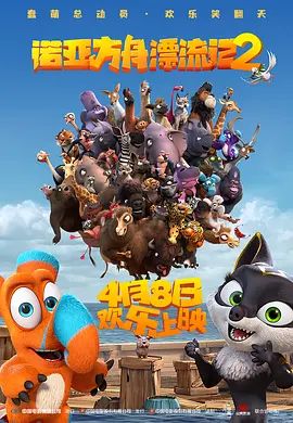 诺亚方舟漂流记22022