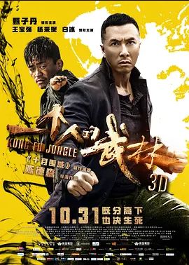 一个人的武林2014