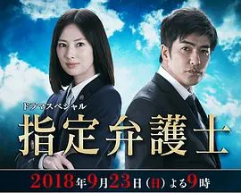 指定律师2018