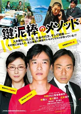 盗钥匙的方法鍵泥棒