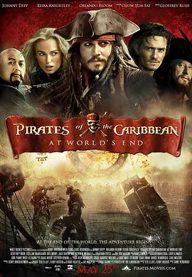 加勒比海盗3世界的尽头2007
