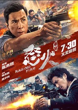 怒火重案怒火