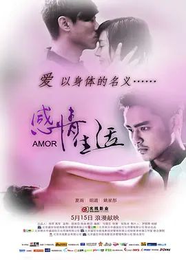 感情生活2010