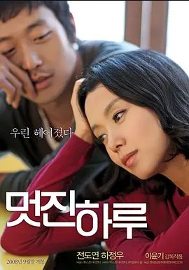 精彩的一天2008