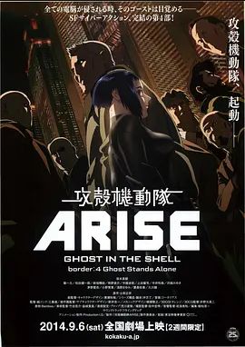 攻壳机动队崛起42014