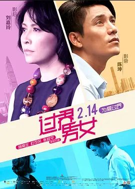 过界男女2013