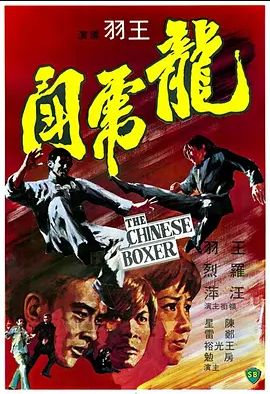 龙虎斗1970