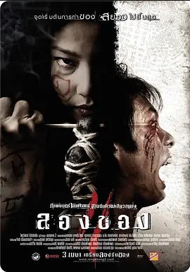 恶魔的艺术3鬼影随行2008