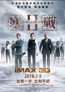 寒战22016
