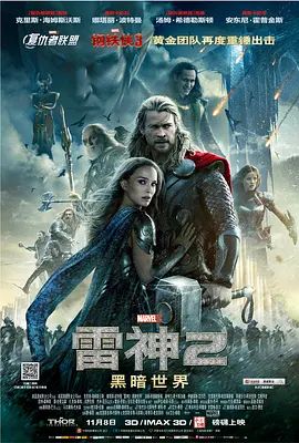 雷神2黑暗世界2013