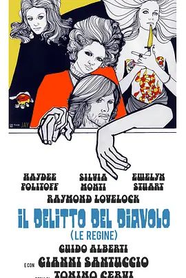 勾魂妖女1970