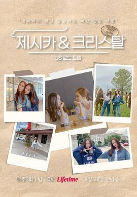 Jessica&amp;amp;Krystal-美国公路旅行