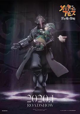 来自深渊深魂的黎明2020
