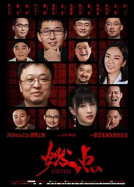 燃点2019