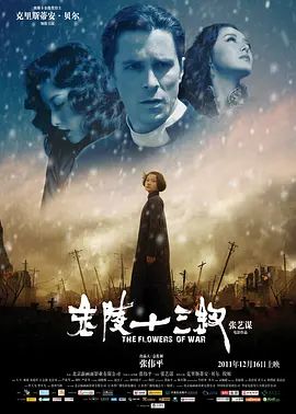 金陵十三钗2011