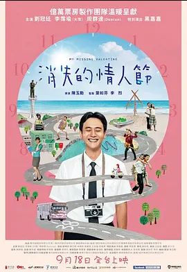 消失的情人节2020