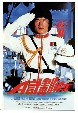 A计划续集1987
